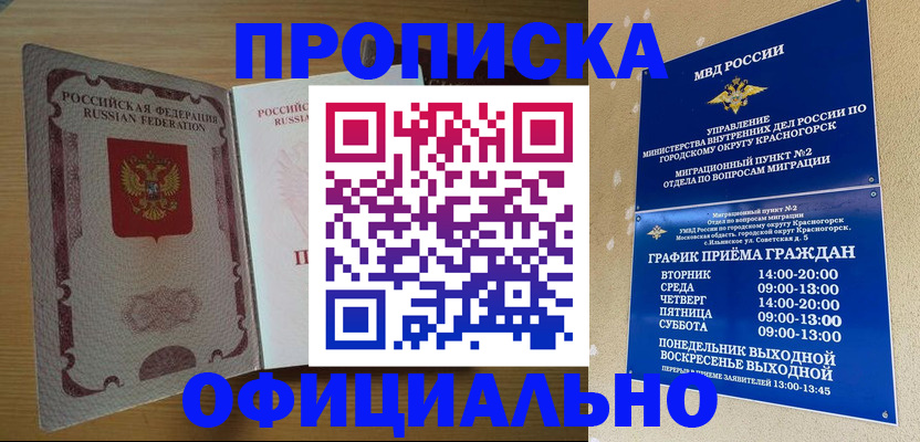 временная регистрация купить в Заводоуковске